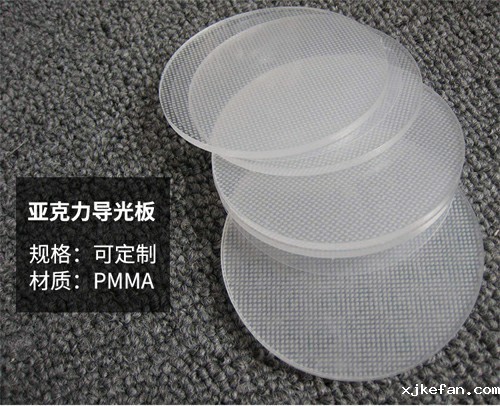 亚克力导光板