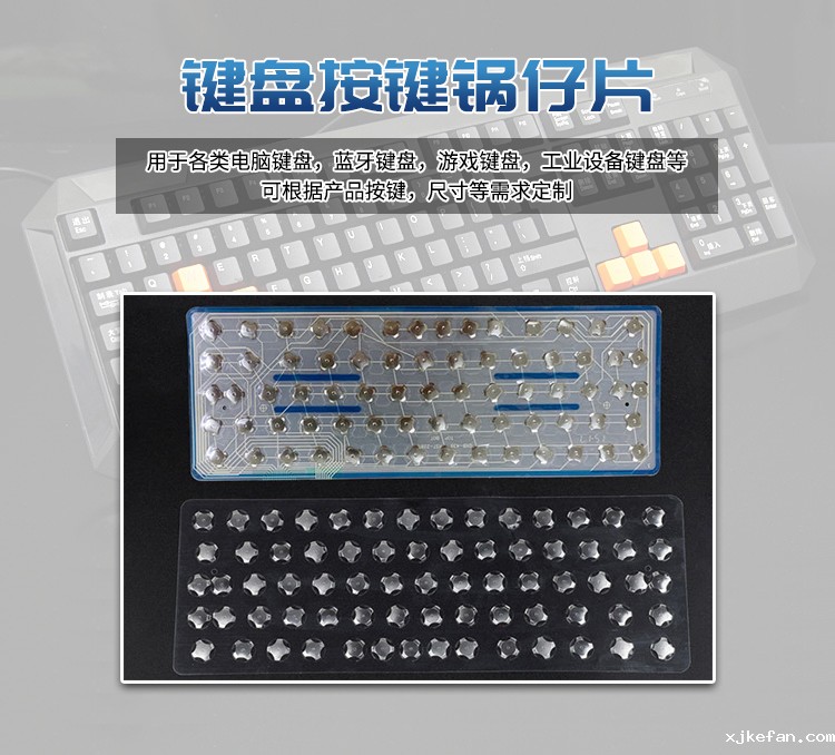 键盘按键锅仔片